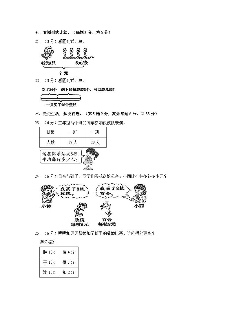 陕西省汉中市西乡县2023-2024学年三年级上学期月考数学试卷（9月份）第3页