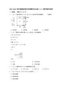 福建省福州市福清市2023-2024学年五年级上学期期中数学试卷