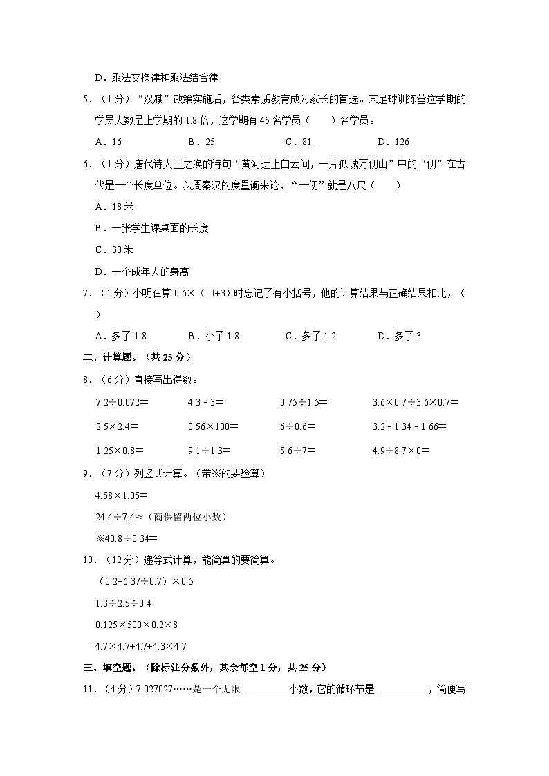 福建省福州市福清市2023-2024学年五年级上学期期中数学试卷02