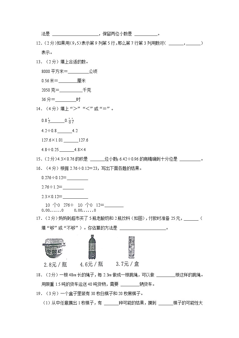 福建省福州市福清市2023-2024学年五年级上学期期中数学试卷03