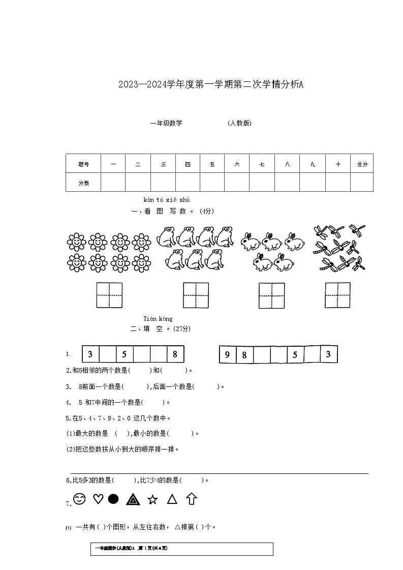 河南省南阳市方城县方城县乡镇联考2023-2024学年二年级上学期11月月考数学试题01