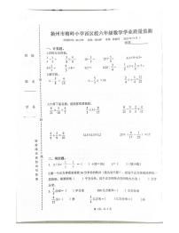 江苏省扬州市邗江区梅岭小学西区校2023-2024学年六年级上学期11月期中数学试题