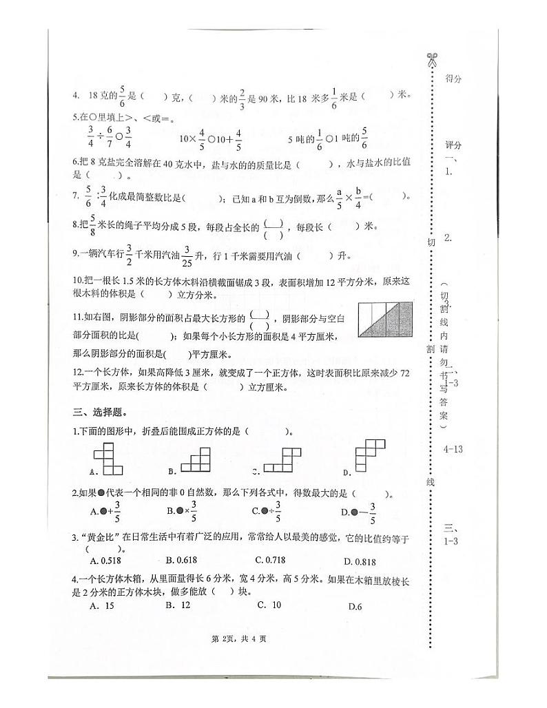 江苏省扬州市邗江区梅岭小学西区校2023-2024学年六年级上学期11月期中数学试题第2页