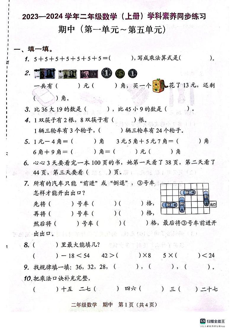 广东省深圳市龙华区2023-2024学年二年级上学期学期中学科素养数学试题01