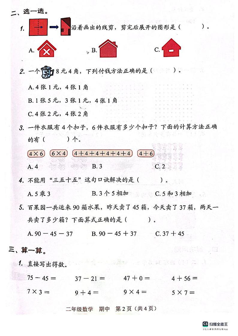 广东省深圳市龙华区2023-2024学年二年级上学期学期中学科素养数学试题02