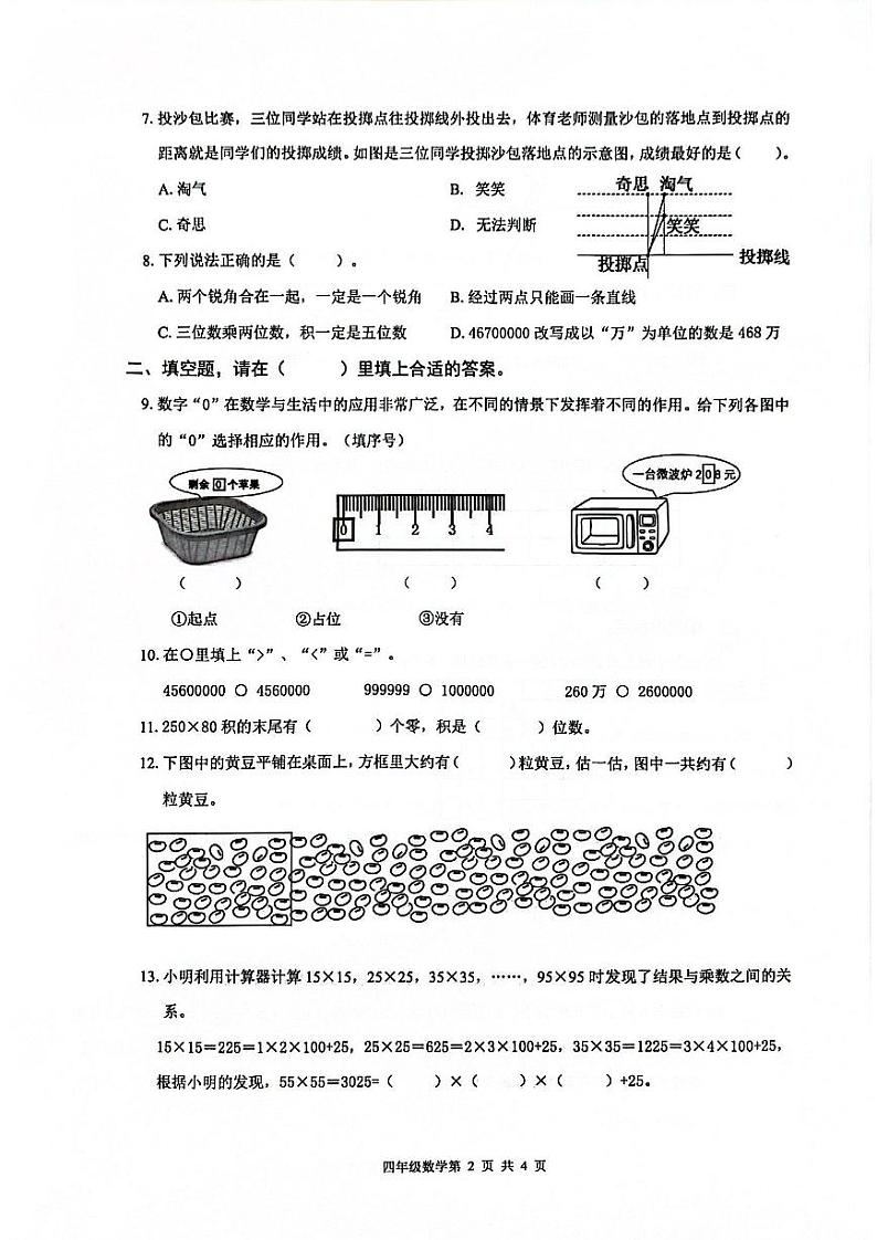 广东省深圳市龙华区五校2023-2024学年四年级上学期期中考试数学试题第2页
