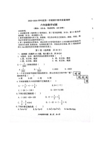 山东省东营市利津县2023-2024学年六年级数学上学期期中试题