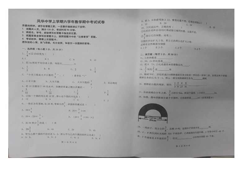 黑龙江省哈尔滨市风华中学2023-2024学年六年级上学期期中数学试题 (1)第1页