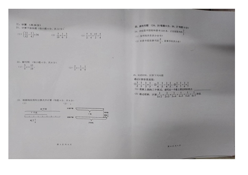 黑龙江省哈尔滨市风华中学2023-2024学年六年级上学期期中数学试题 (1)第2页