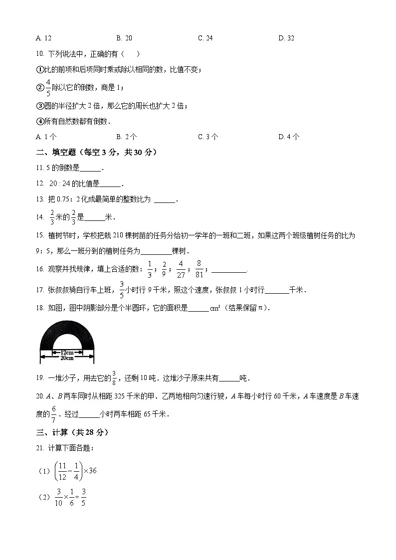 黑龙江省哈尔滨市风华中学2023-2024学年六年级上学期期中数学试题第2页