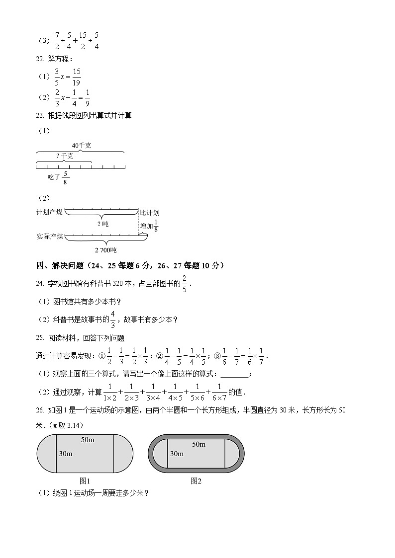 黑龙江省哈尔滨市风华中学2023-2024学年六年级上学期期中数学试题第3页
