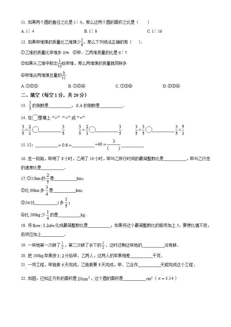 黑龙江省绥化市第五中学校2023-2024学年六年级上学期期中数学试题02
