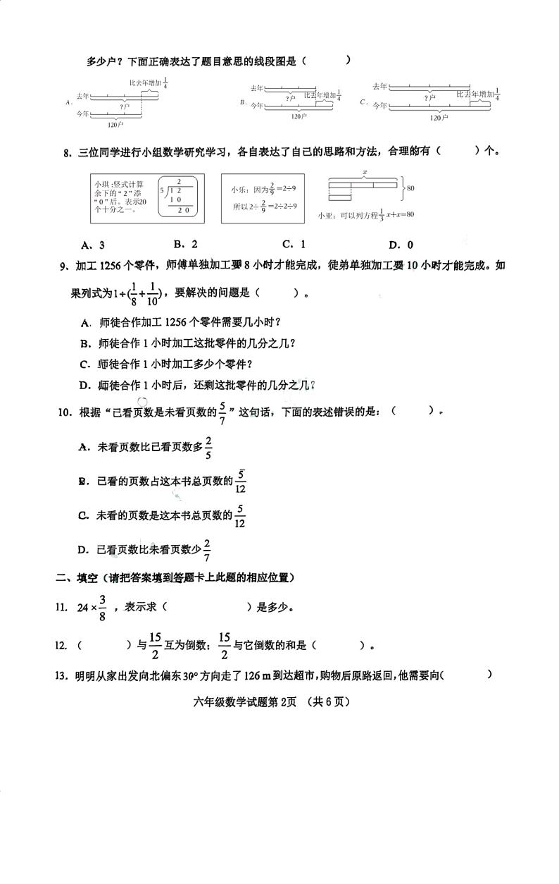 山东省济南市高新区2023-2024学年上学期六年级期中数学试卷（五四制）第2页