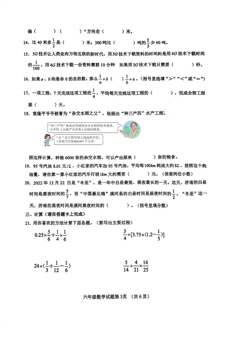山东省济南市高新区2023-2024学年上学期六年级期中数学试卷（五四制）第3页
