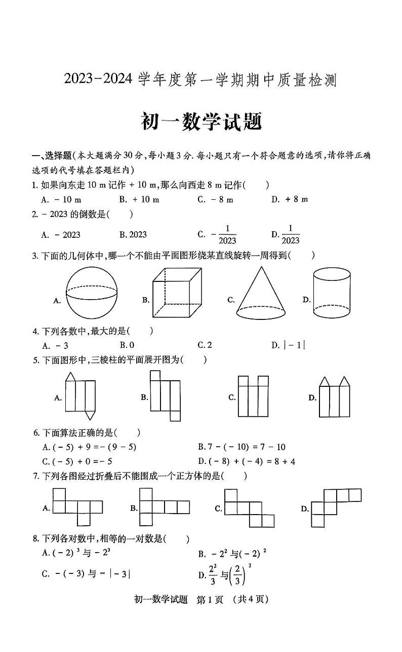 山东省济宁市任城区2023-2024学年上学期六年级（五四学制）期中考试数学试题01