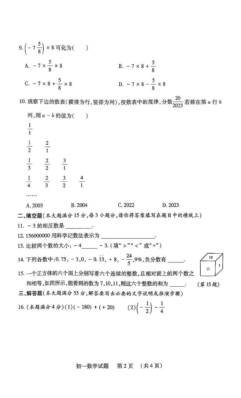 山东省济宁市任城区2023-2024学年上学期六年级期中考试数学试题02