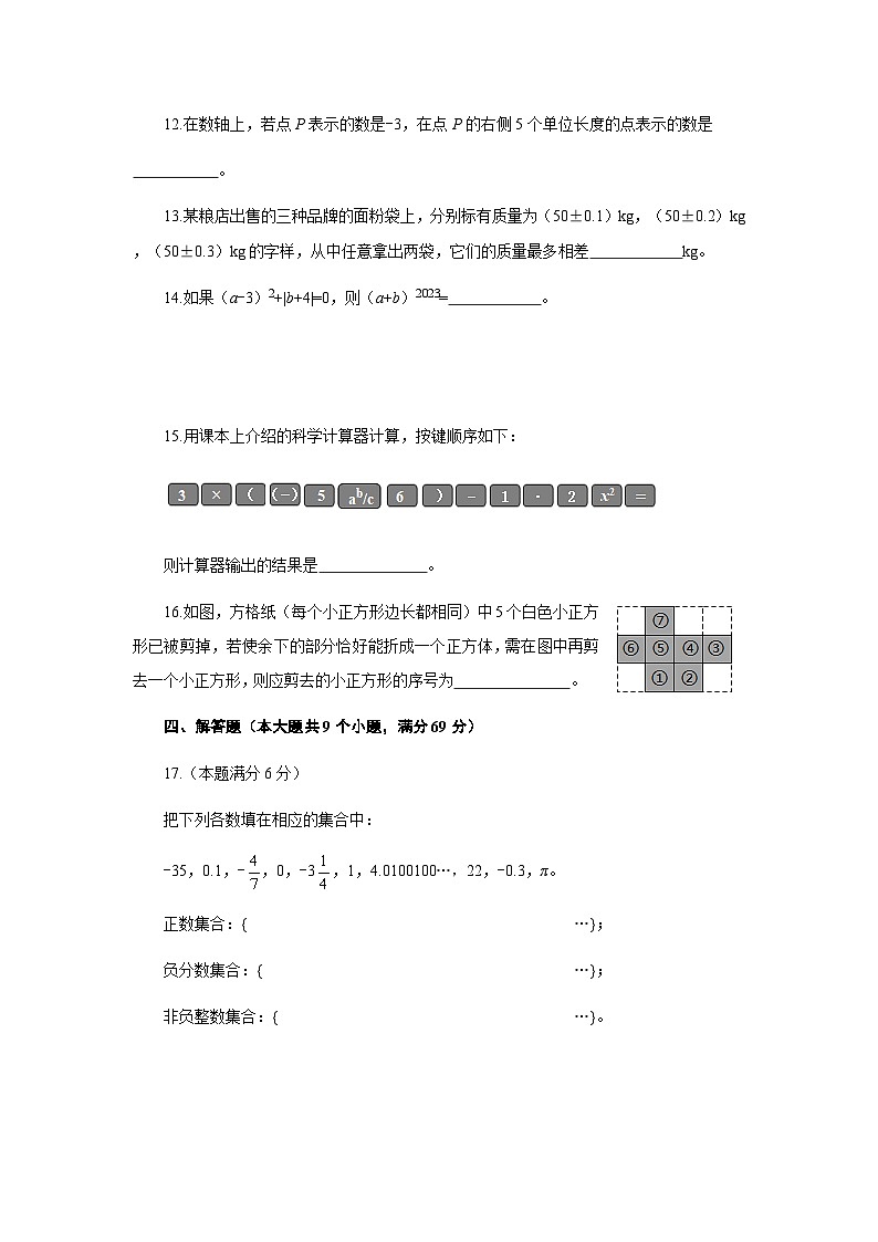 山东省龙口市（五四制）2023-2024学年上学期六年级期中数学试题+03