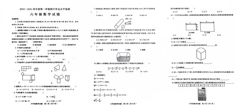 山东省烟台莱州市（五四制）2023-2024学年六年级上学期期中考试数学试题01