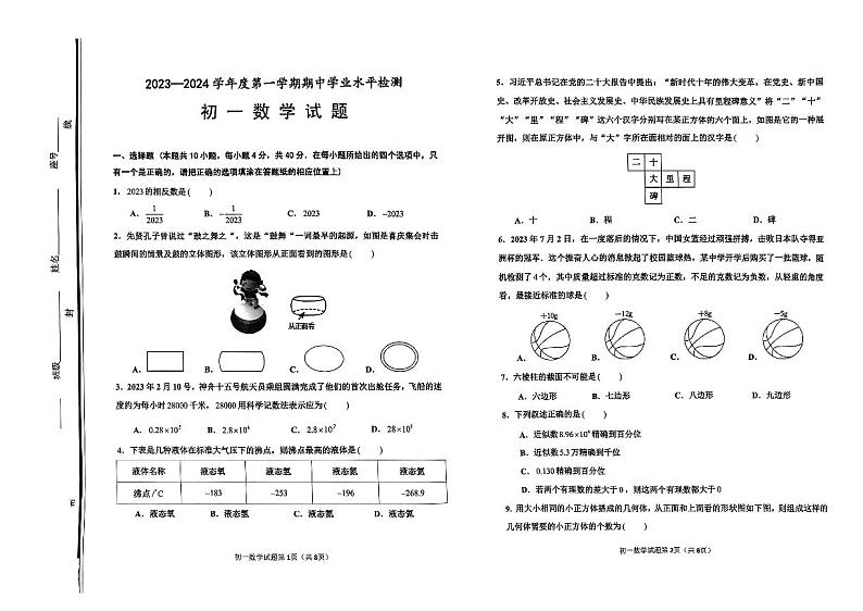 山东省淄博市张店区2023-2024学年六年级上学期11月期中数学试题第1页