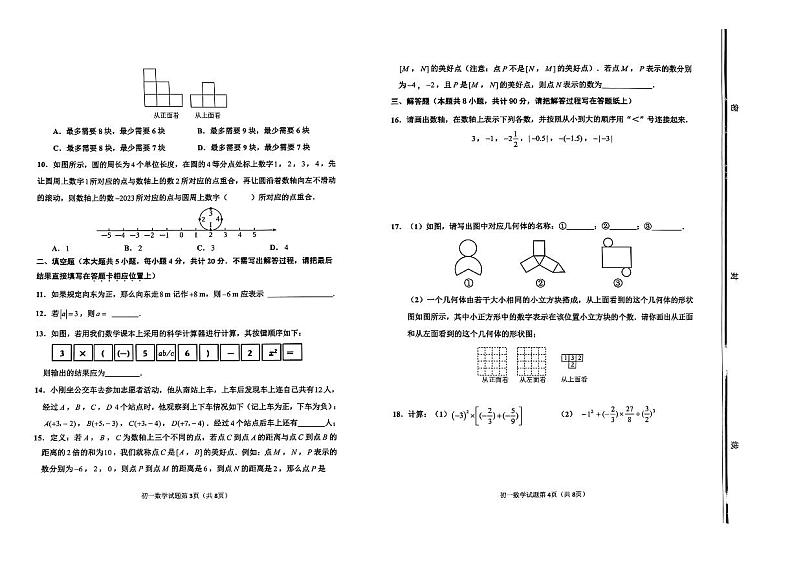 山东省淄博市张店区2023-2024学年六年级上学期11月期中数学试题第2页