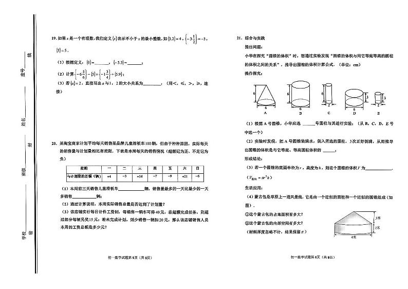 山东省淄博市张店区2023-2024学年六年级上学期11月期中数学试题第3页