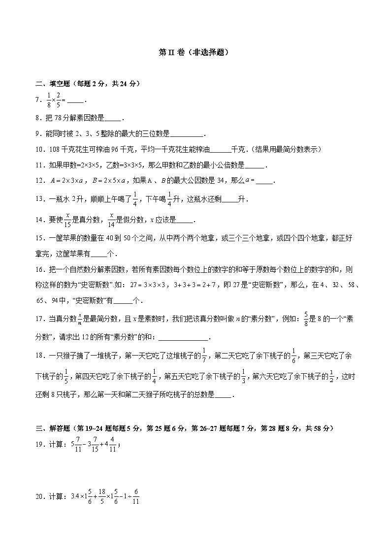 上海市2022---2023学年度六年级上学期数学期中考试模拟卷第2页