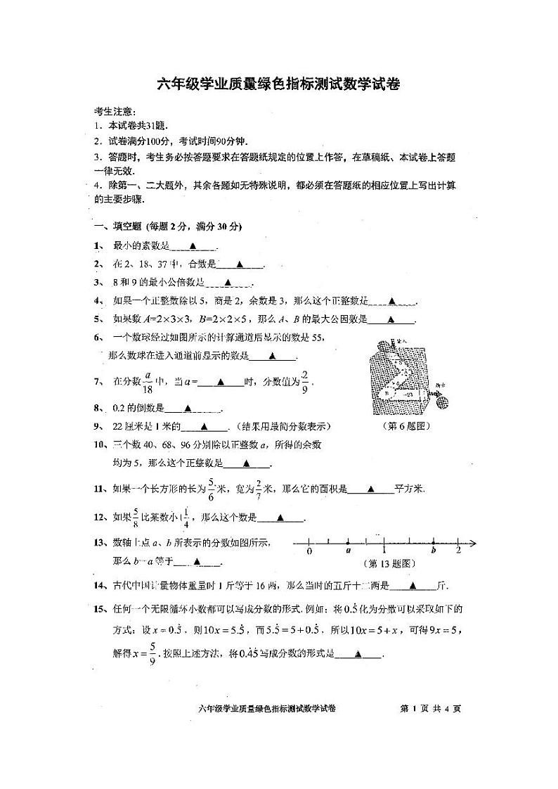 上海市宝山区2023—-2024学年上学期期中六年级绿色指标测试数学试卷01