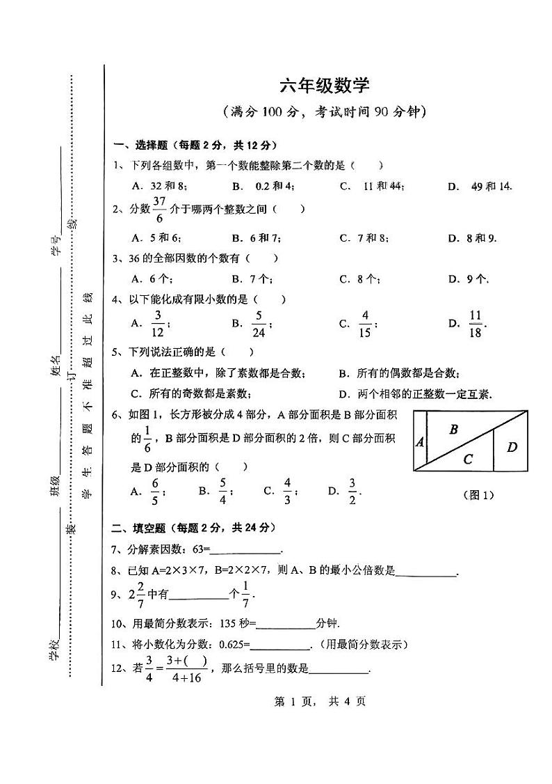上海市黄浦区2023-2024学年上学期六年级数学期中卷01