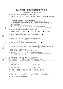 上海市回民中学2023-2024学年六年级上学期期中考试数学试题