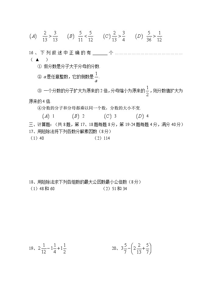 上海市回民中学2023-2024学年六年级上学期期中考试数学试题第2页