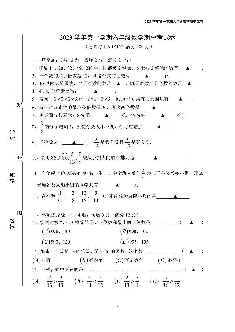 上海市回民中学2023-2024学年六年级上学期期中考试数学试题01