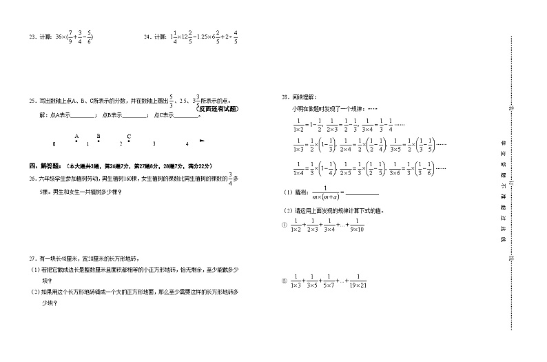 上海市浦东新区2023-2024学年六年级上学期期中考试数学试题第2页