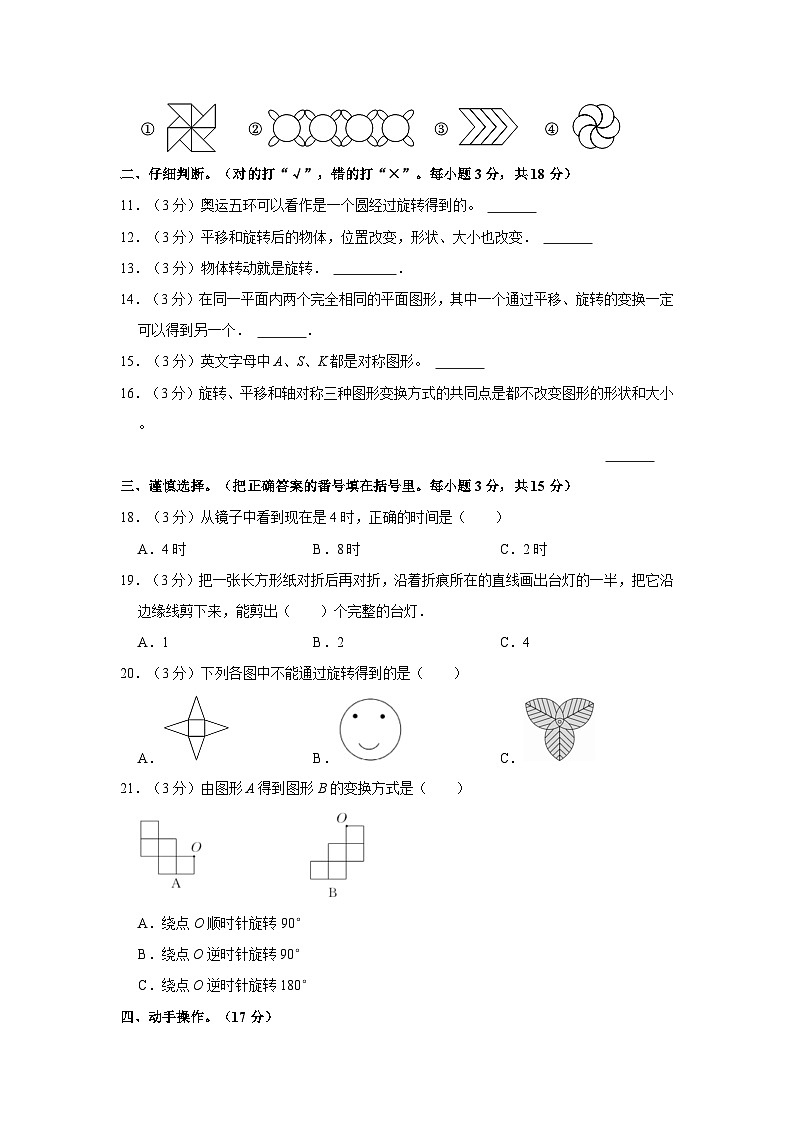 2023-2024学年四川省巴中市巴州十一小五年级上学期月考数学试卷（10月份）（含答案解析）02