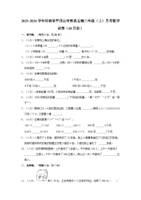 2023-2024学年河南省平顶山市郏县五镇三年级上学期月考数学试卷（10月份）（含答案解析）