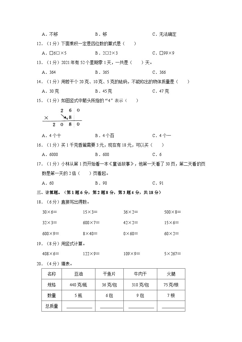 2023-2024学年河南省平顶山市郏县五镇三年级上学期月考数学试卷（10月份）（含答案解析）第2页