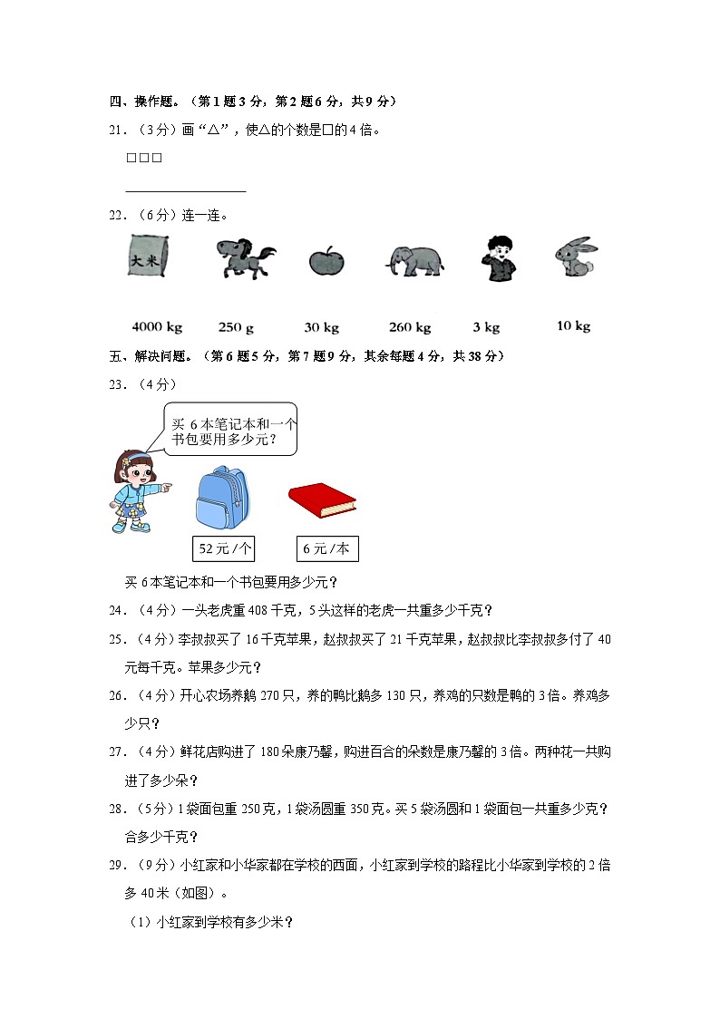 2023-2024学年河南省平顶山市郏县五镇三年级上学期月考数学试卷（10月份）（含答案解析）第3页