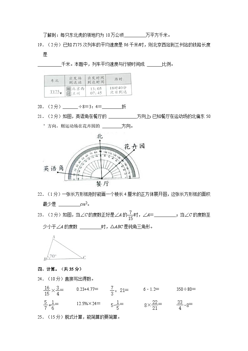 2021年四川省成都市成华区小升初数学试卷（含答案解析）第3页