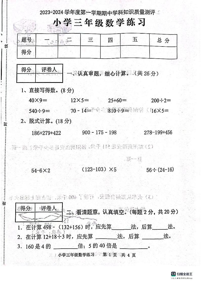 广东省茂名市化州市2023-2024学年三年级上学期期中数学试题第1页