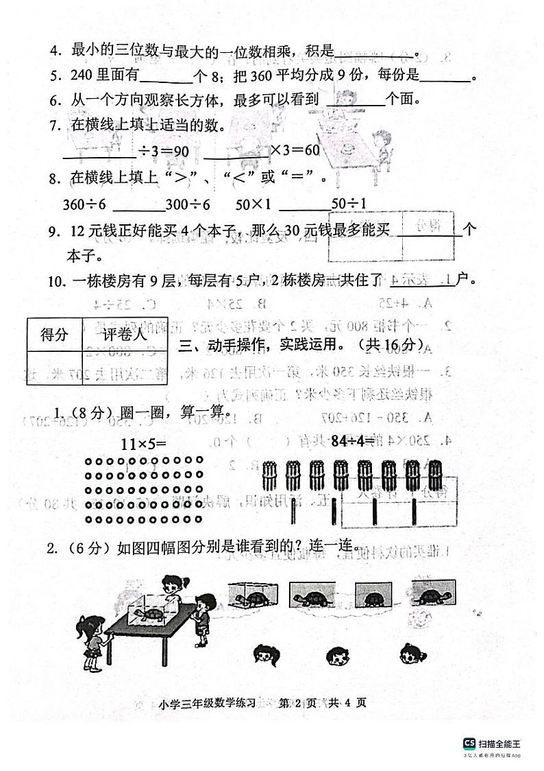 广东省茂名市化州市2023-2024学年三年级上学期期中数学试题第2页