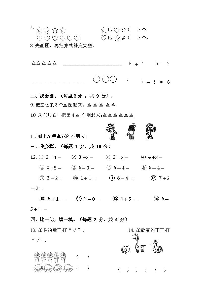 广东省珠海市斗门区2023-2024学年一年级上学期期中随堂练习数学试题第2页