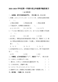 广东省珠海市斗门区2023-2024学年五年级上学期期中随堂练习数学试题