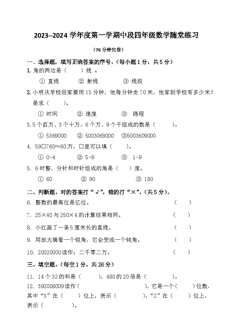 广东省珠海市斗门区2023-2024学年四年级上学期期中随堂练习数学试题01