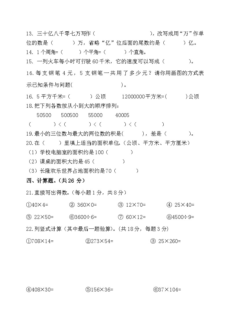 广东省珠海市斗门区2023-2024学年四年级上学期期中随堂练习数学试题02