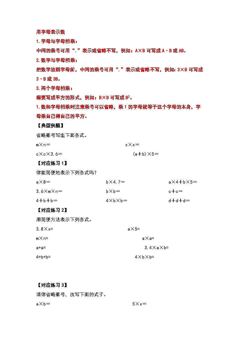 人教版2023-2024学年五年级数学上册第五单元用字母表示数部分（原卷版）+（解析答案）第2页