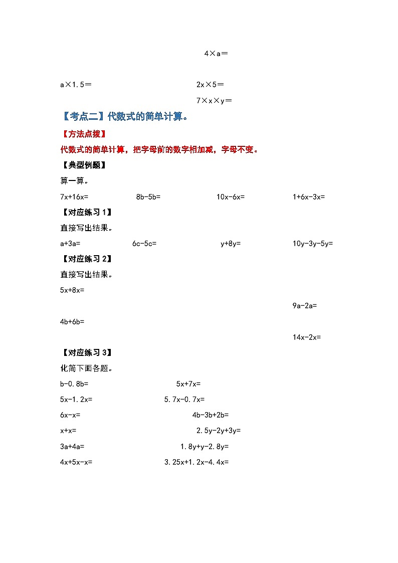 人教版2023-2024学年五年级数学上册第五单元用字母表示数部分（原卷版）+（解析答案）第3页