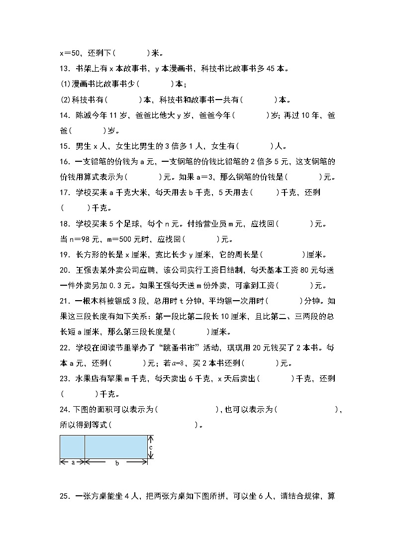 人教版2023-2024学年五年级数学上册第五单元：用字母表示数及化简求值专项练习（原卷版）+（解析答案）02