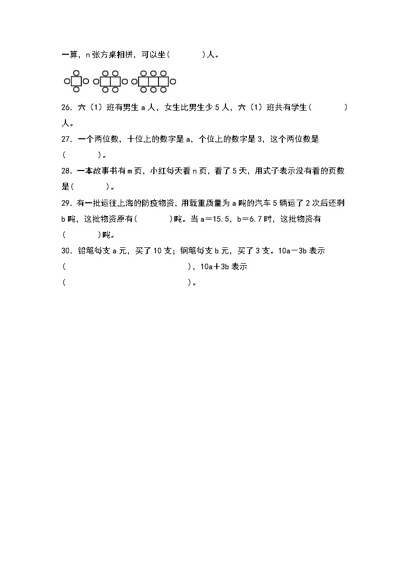 人教版2023-2024学年五年级数学上册第五单元：用字母表示数及化简求值专项练习（原卷版）+（解析答案）03