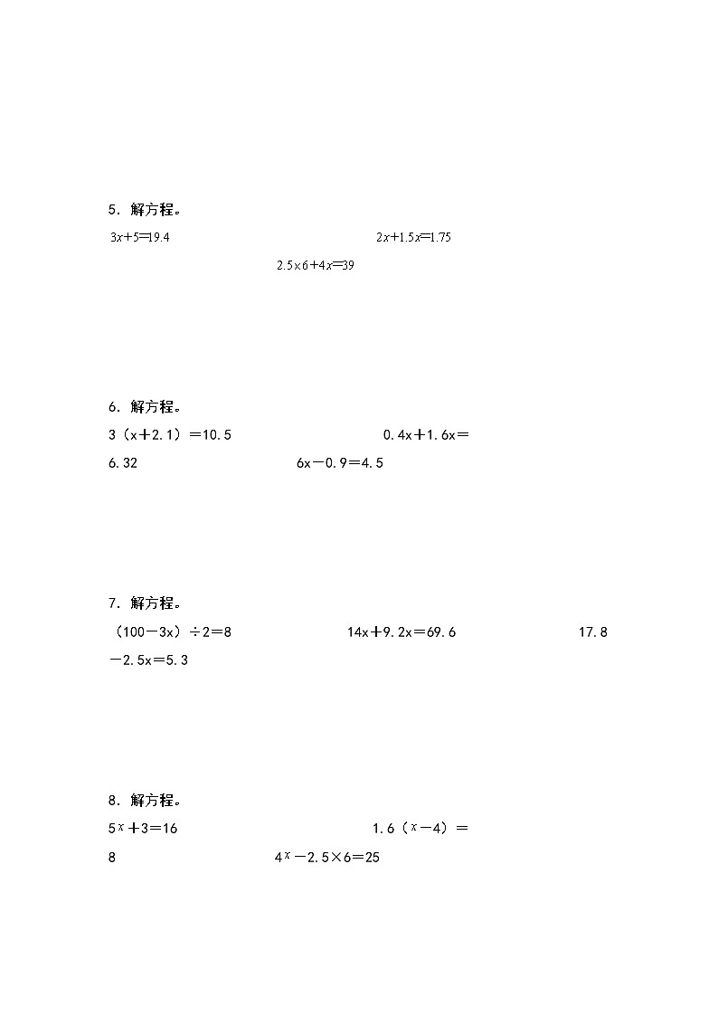 人教版2023-2024学年五年级数学上册第五单元：解方程专项练习二（原卷版）+（解析答案）02