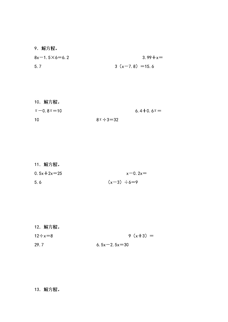 人教版2023-2024学年五年级数学上册第五单元：解方程专项练习二（原卷版）+（解析答案）03
