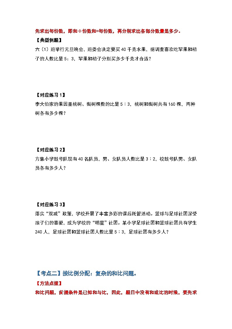 人教版2023-2024学年六年级数学上册第四单元比的应用部分提高篇（原卷版+答案解析）第2页
